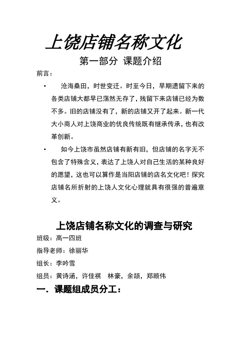 研究性课题结题报告店铺名称文化