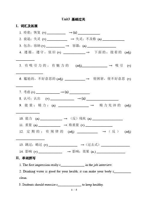 苏教牛津译林高中英语模块1-Unit3--基础过关