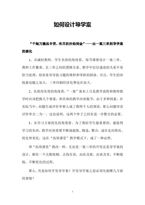 导学案设计