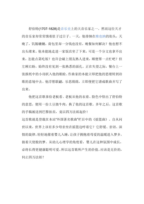 舒伯特音乐故事