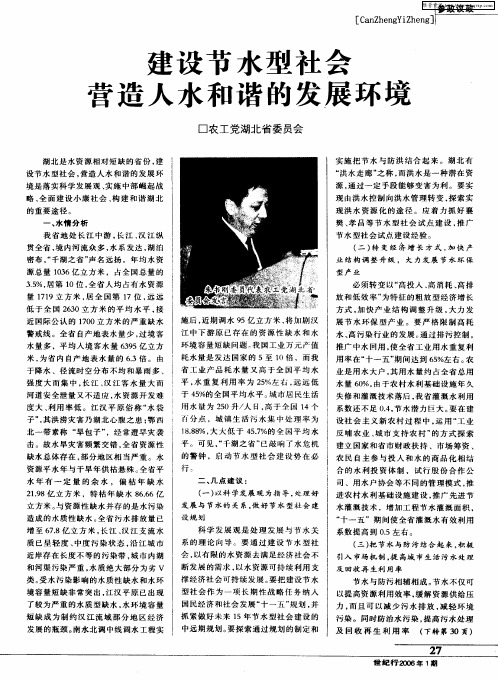 建设节水型社会营造人水和谐的发展环境