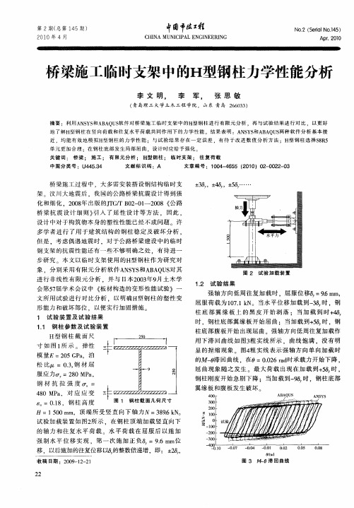 桥梁施工临时支架中的H型钢柱力学性能分析