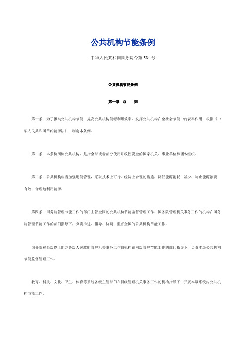 公共机构节能条例