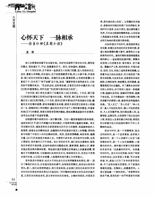 心怀天下 一脉相承——读袁仁琮《庄周今读》