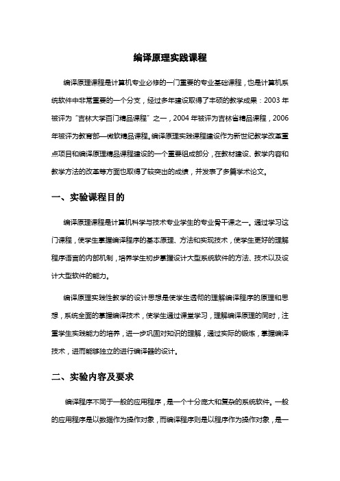 编译原理课程设计简介