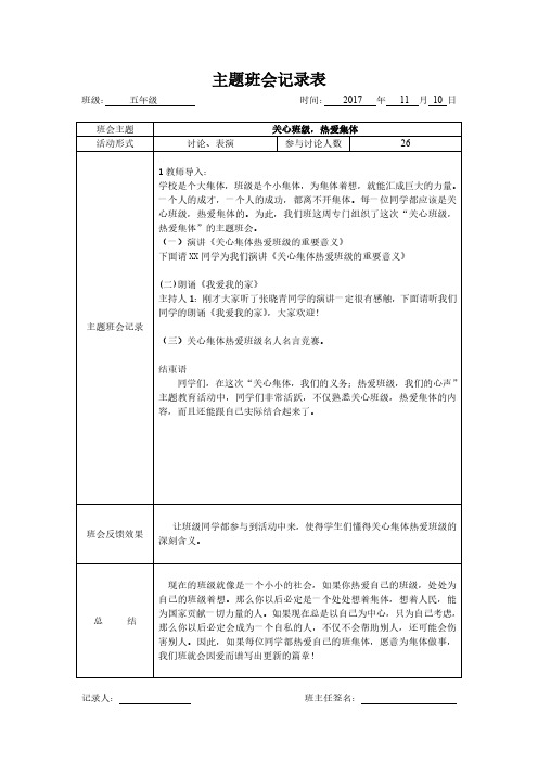 五年级主题班会记录表5