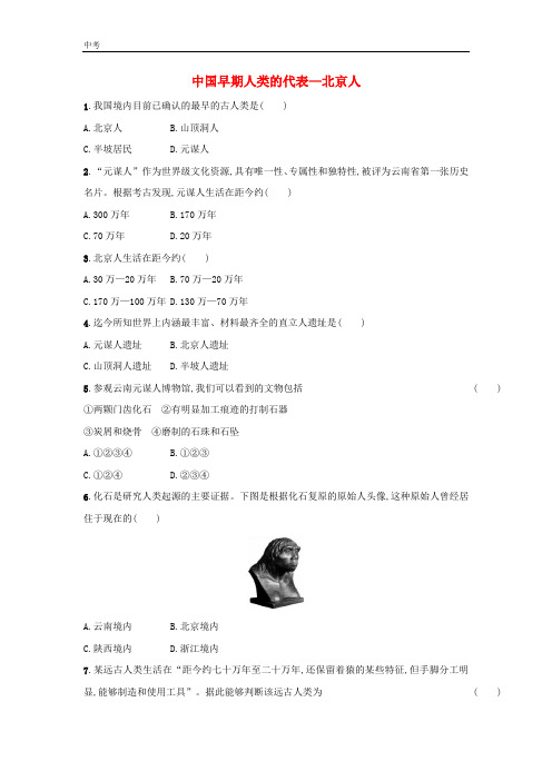 历史七年级上册第一单元史前时期：中国境内人类的活动 作业设计