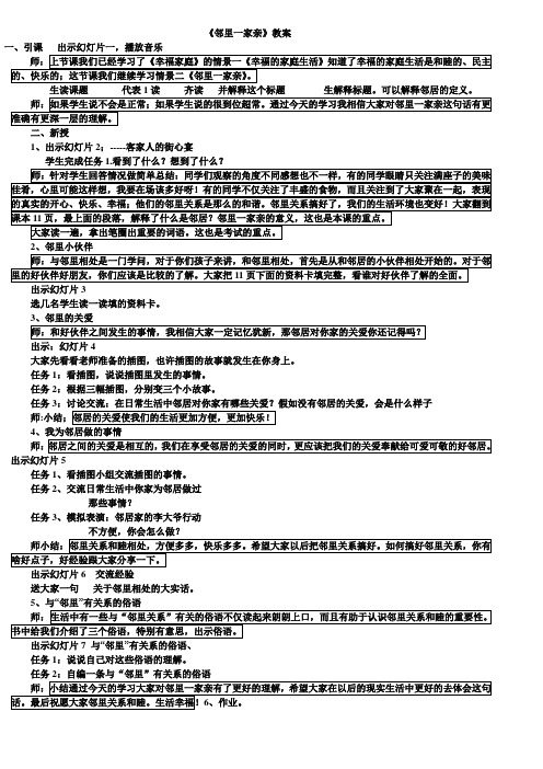 邻里一家亲