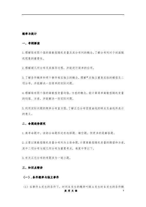 人教A版 2020高考冲刺  数学二轮--(理)(基础)：概率与统计