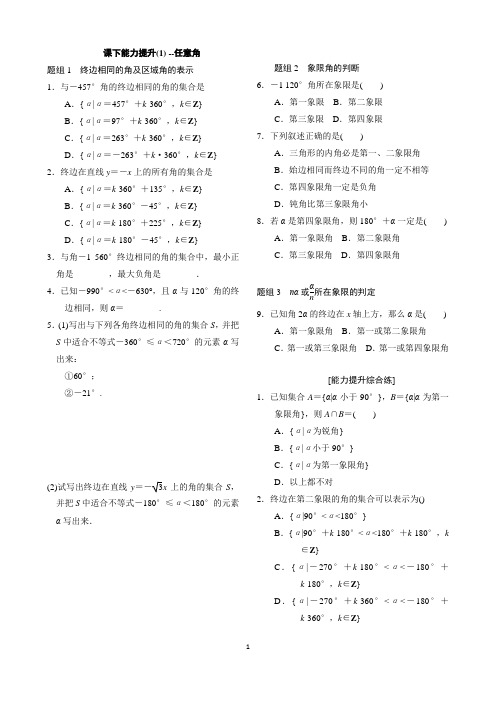 [三角函数试题]任意角弧度制共3组题