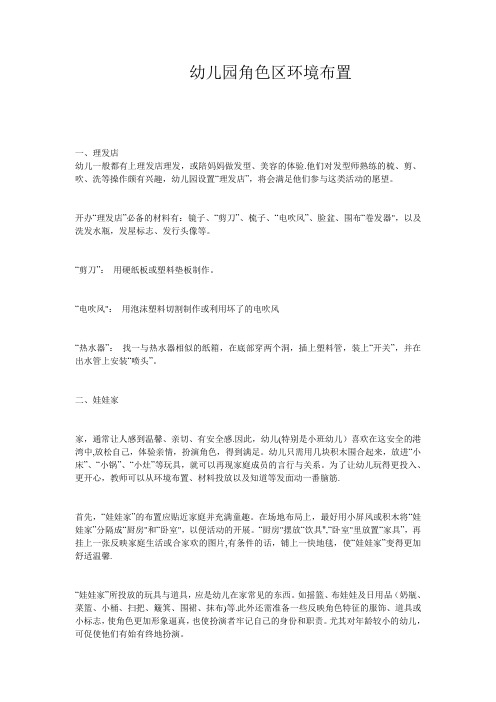 角色区区角布置