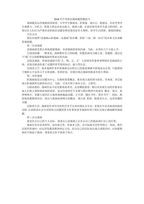 2016年中考政治漫画题答题技巧
