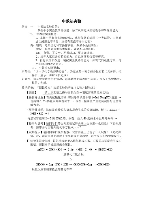 化学教学论实验