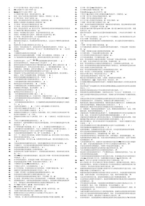 机电一体化系统设计复习提纲