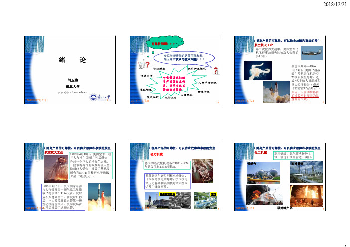 机械可靠性工程
