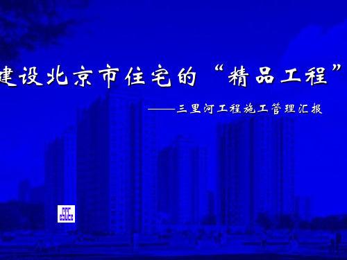 国家优质工程精品PPT课件