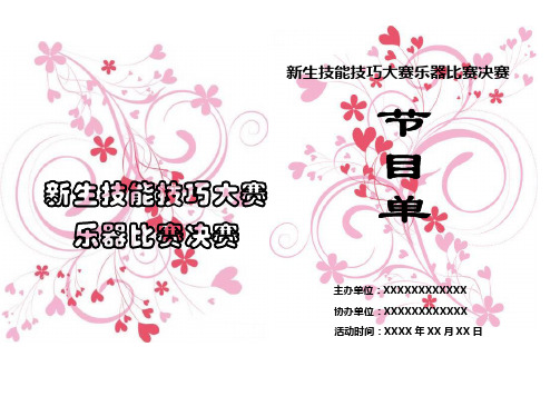 (完整word版)节目单模板