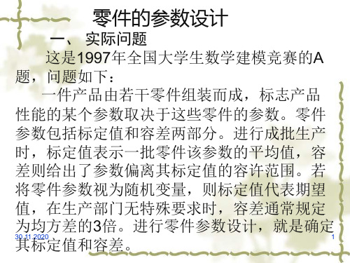 数学建模两个综合模型案例分析PPT课件