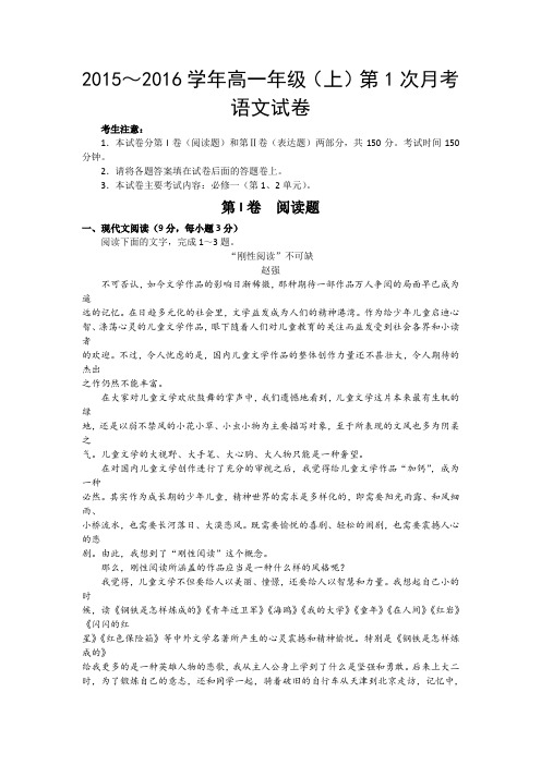 河北省南宫中学高一上学期第一次月考语文试题 含解析