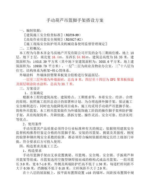 手动葫芦搭设方案(金马)