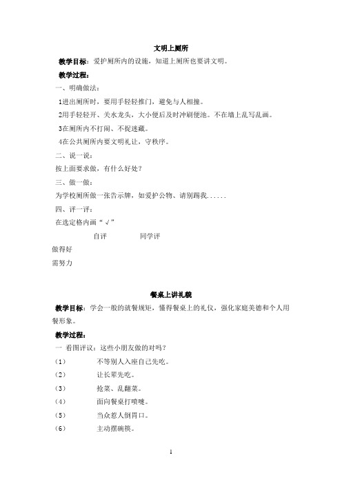 文明上厕所