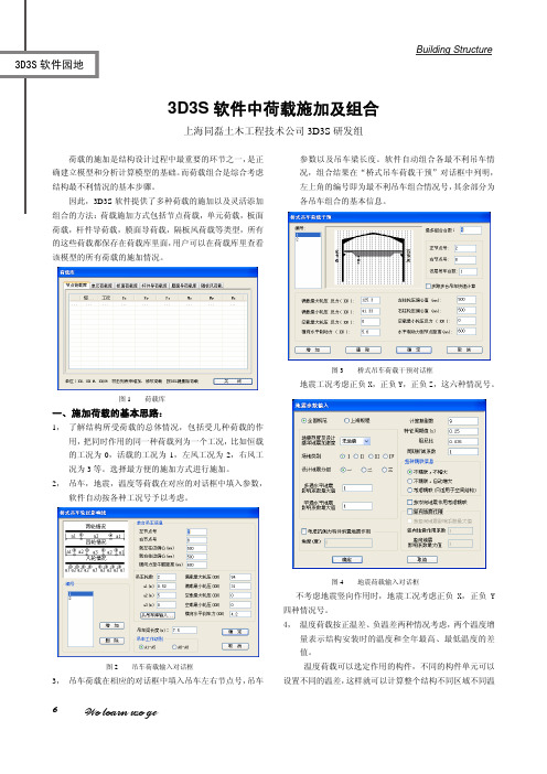 施工技术--3D3S软件中荷载的施加