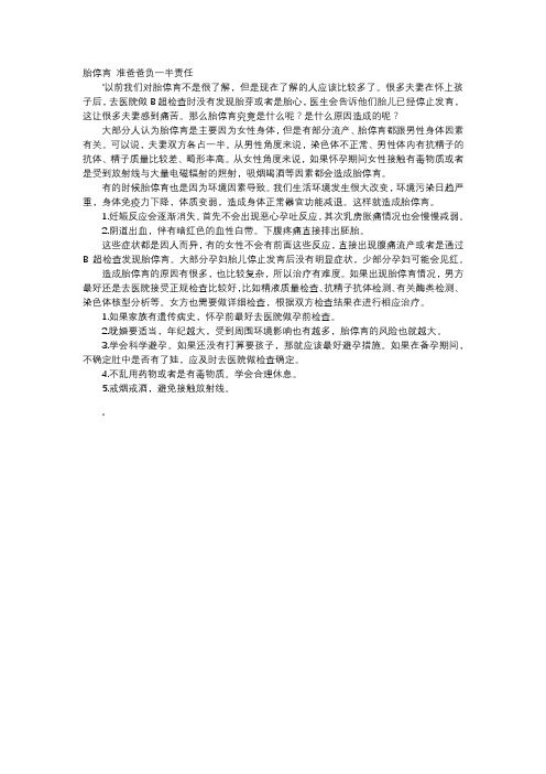 育儿知识-胎停育 准爸爸负一半责任