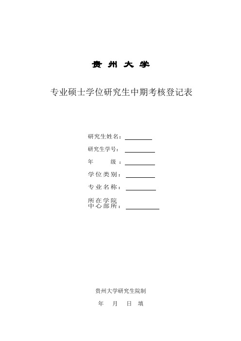 中期考核(1)doc资料