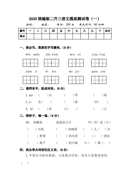 2020统编版二升三语文摸底测试卷(2套)附答案
