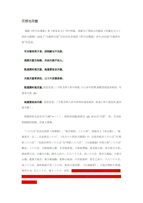 天根与月窟