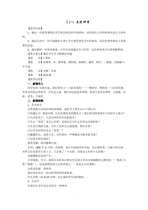 §1-1走进神奇教案
