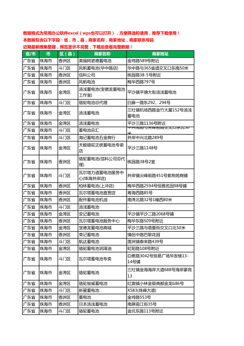 2020新版广东省珠海市蓄电池工商企业公司商家名录名单黄页联系电话号码地址大全67家