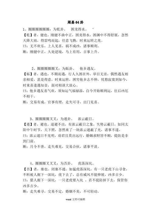 周易64卦.doc