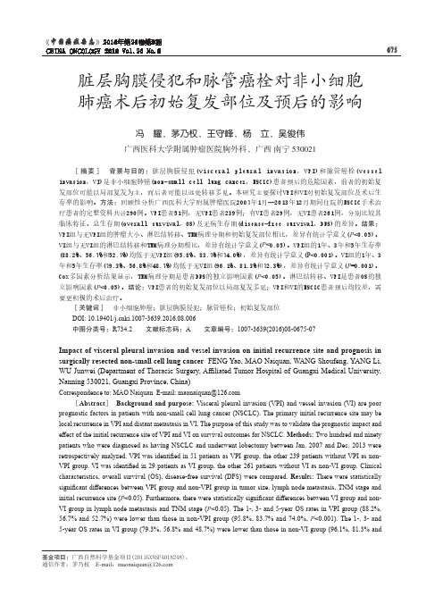 脏层胸膜侵犯和脉管癌栓对非小细胞肺癌术后初始复发部位及预后的影响