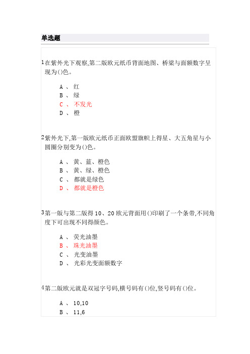 反假货币培训第十三节练习题及答案