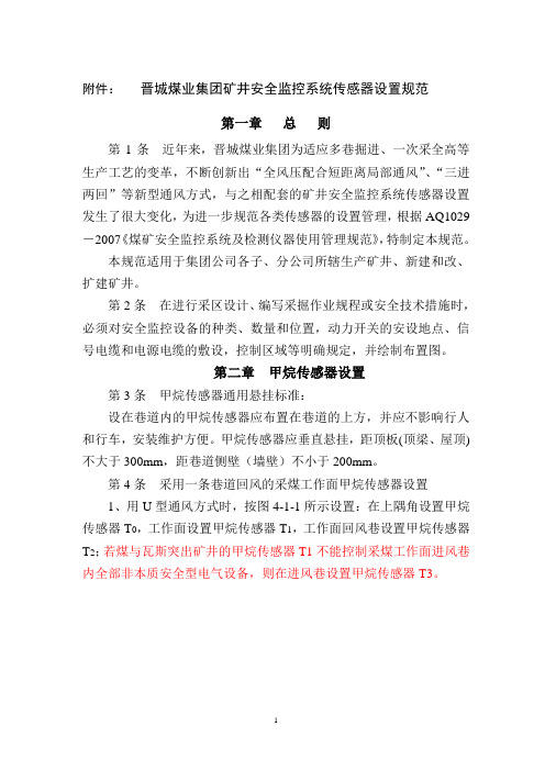 传感器设置标准20080627