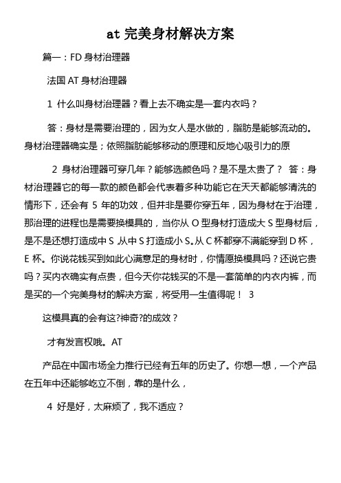at完美身材解决方案