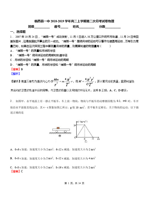 临西县一中2018-2019学年高二上学期第二次月考试卷物理