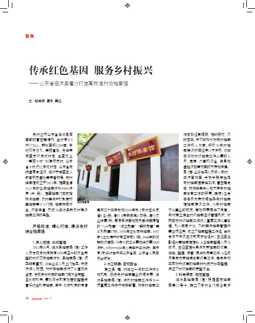传承红色基因服务乡村振兴——山东省临沭县着力打造高标准村级档案馆