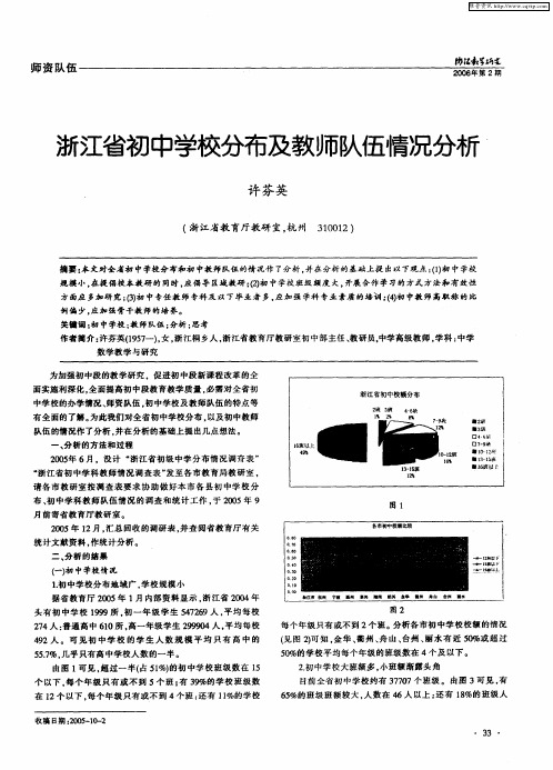 浙江省初中学校分布及教师队伍情况分析