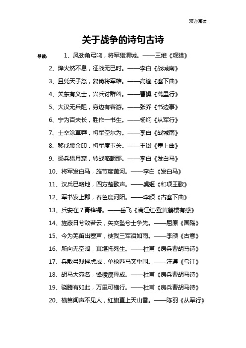 关于战争的诗句古诗