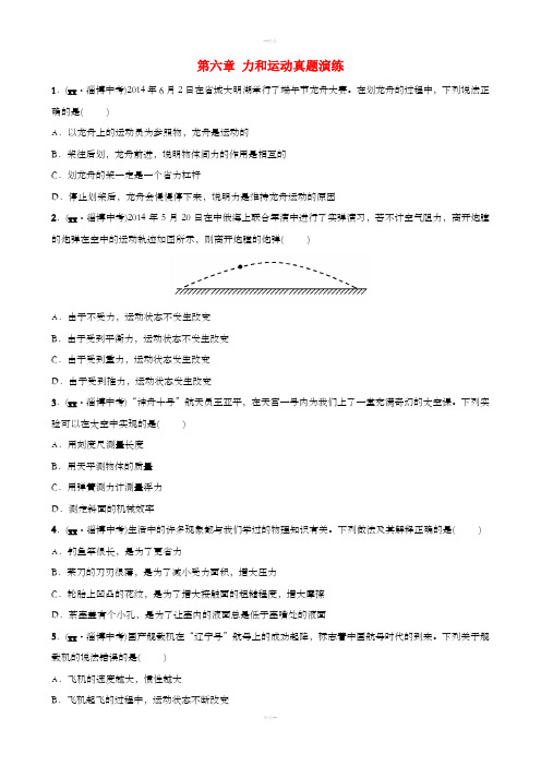 淄博专版2019届中考物理第六章力和运动真题演练