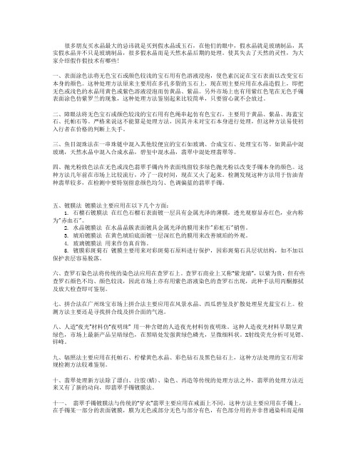 水晶的作假技术大集锦