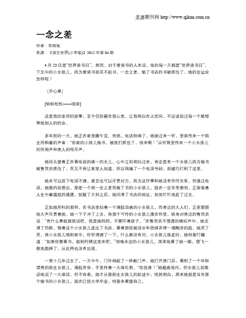 一念之差