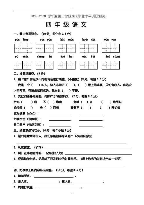2019年四年级下语文期末模拟试卷新人教版(精品文档)
