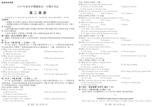 陕西省榆林一中2017-2018学年高二下学期期末考试英语试卷 PDF版含答案
