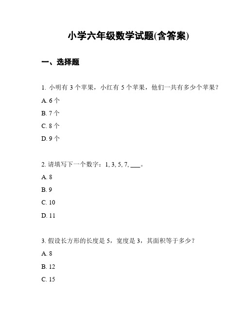 小学六年级数学试题(含答案)