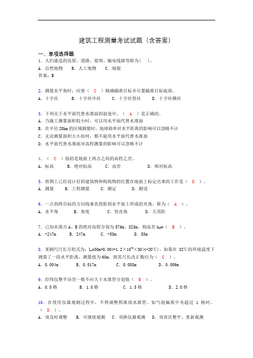 建筑工程测量期末考试试题(含答案)awv
