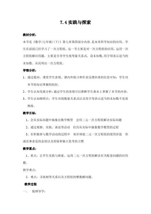 7.4实践与探索1