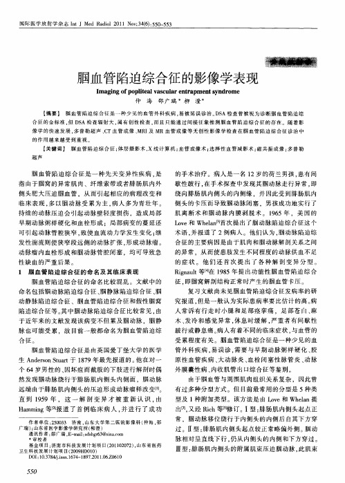 腘血管陷迫综合征的影像学表现